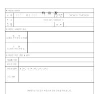 위임장 (부동산관련권한위임) 위임장 (부동산관련권한위임)